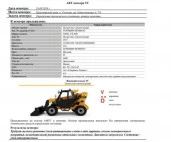 Продается погрузчик строительный GEHL ТХ-408, 2021 года, г. Красноярск
